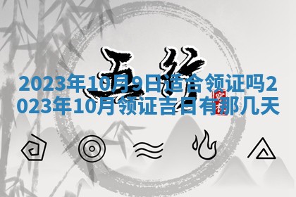 2025年10月16日今日打麻将财神吉位财神方位详解