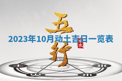2025年10月14日打麻将财神方位详细解析