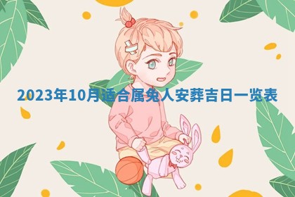 2025年10月16日今日打麻将财神吉位财神方位详解