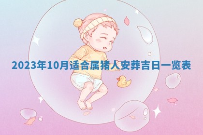 2025年10月16日今日打麻将财神吉位财神方位详解