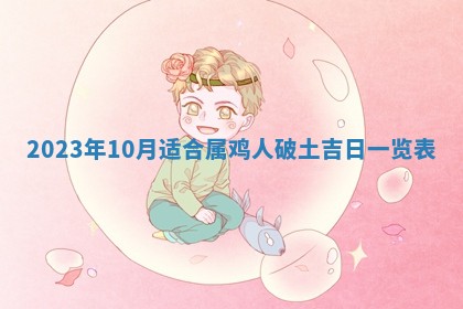 2025年6月17日老黄历适合商定婚事吗