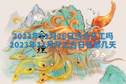 2025年10月16日今日打麻将财神吉位财神方位详解