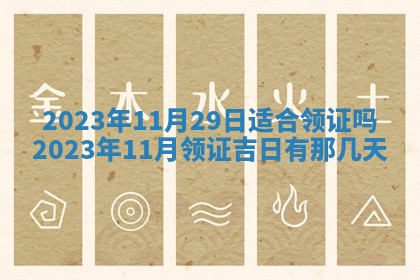 2025年6月17日老黄历适合商定婚事吗