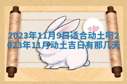 2025年6月17日老黄历适合商定婚事吗