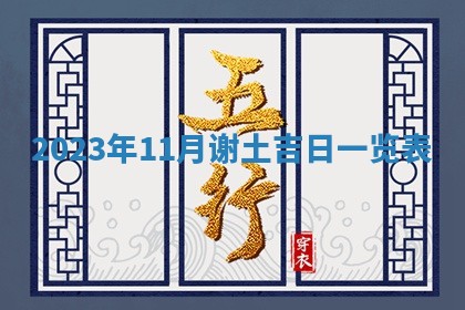 2025年10月16日今日打麻将财神吉位财神方位详解