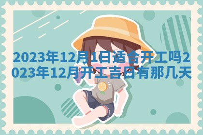 2025年10月14日打麻将财神方位详细解析