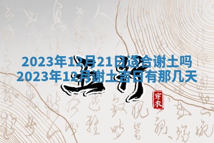 2025年10月16日今日打麻将财神吉位财神方位详解