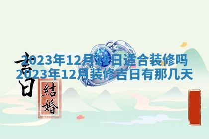 10月12日财神方向查询