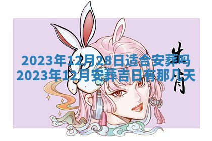 2025年10月16日今日打麻将财神吉位财神方位详解