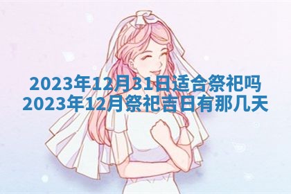 10月12日财神方向查询