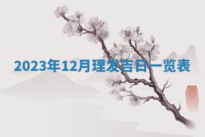 2025年10月16日今日打麻将财神吉位财神方位详解