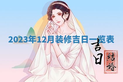 10月12日财神方向查询