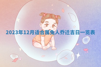 2025年10月14日打麻将财神方位详细解析