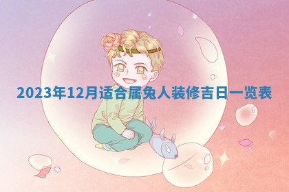 2025年10月16日今日打麻将财神吉位财神方位详解