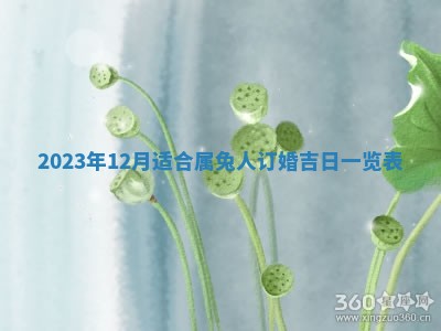 2025年10月14日打麻将财神方位详细解析