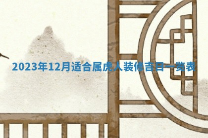 2025年10月16日今日打麻将财神吉位财神方位详解