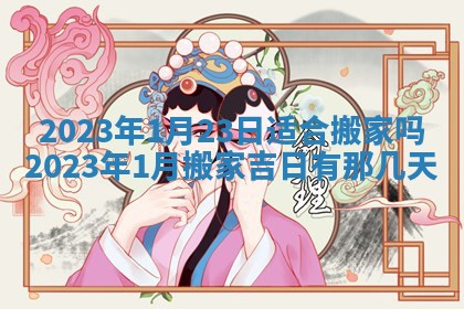 2025年10月14日打麻将财神方位详细解析