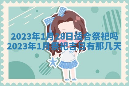 老黄历6月22日：移徙适合分析,搬家吉日推荐