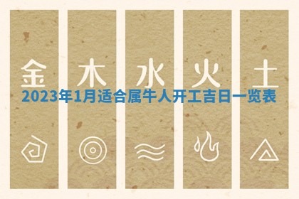 2025年6月17日老黄历适合商定婚事吗