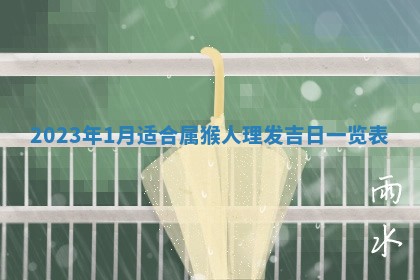 2025年6月17日老黄历适合商定婚事吗