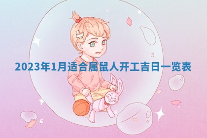 2025年6月17日老黄历适合商定婚事吗