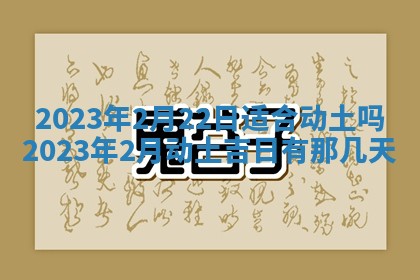 2025年6月17日老黄历适合商定婚事吗