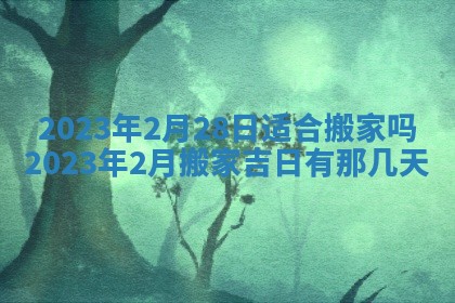 2025年10月16日今日打麻将财神吉位财神方位详解