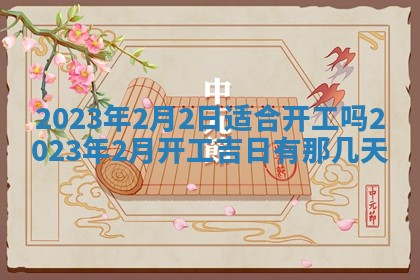 2025年10月16日今日打麻将财神吉位财神方位详解
