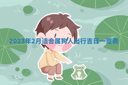 2025年6月17日老黄历适合商定婚事吗