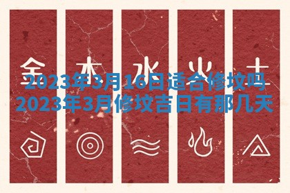 2025年6月17日老黄历适合商定婚事吗