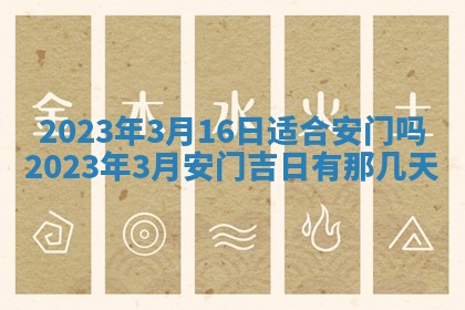 2025年6月17日老黄历适合商定婚事吗
