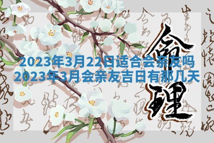 2025年6月17日老黄历适合商定婚事吗