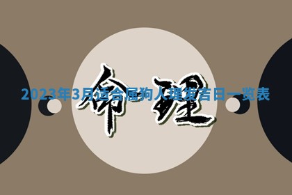 2025年6月17日老黄历适合商定婚事吗