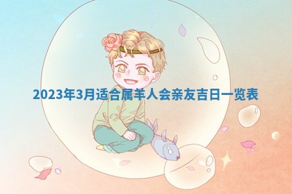 常姓2026年02月03日出生女孩子取名宜用字大全