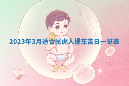 2025年6月17日老黄历适合商定婚事吗