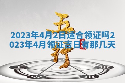 2025年10月16日今日打麻将财神吉位财神方位详解