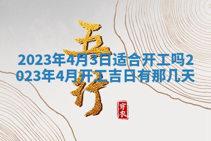 2025年6月17日老黄历适合商定婚事吗