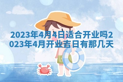 2025年6月17日老黄历适合商定婚事吗
