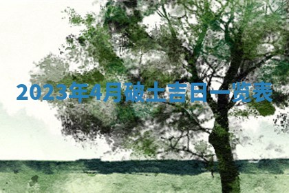 2025年10月16日今日打麻将财神吉位财神方位详解