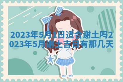 常姓2026年02月03日出生女孩子取名宜用字大全