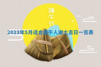 2025年6月17日老黄历适合商定婚事吗