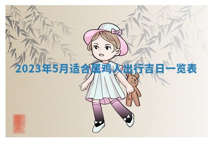 常姓2026年02月03日出生女孩子取名宜用字大全