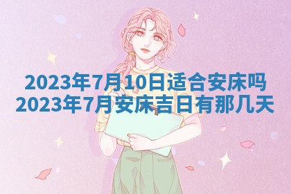 2025年10月16日今日打麻将财神吉位财神方位详解