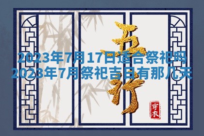 2025年10月16日今日打麻将财神吉位财神方位详解