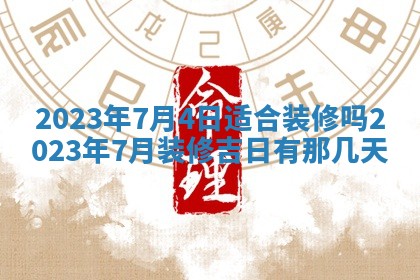 2025年10月16日今日打麻将财神吉位财神方位详解