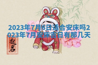 2025年10月16日今日打麻将财神吉位财神方位详解
