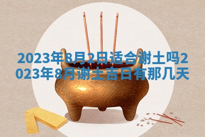 2025年10月16日今日打麻将财神吉位财神方位详解