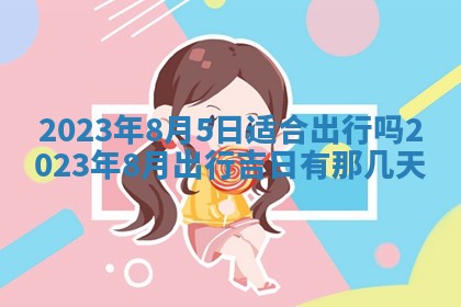 2025年10月16日今日打麻将财神吉位财神方位详解