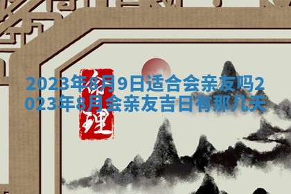 2025年10月16日今日打麻将财神吉位财神方位详解