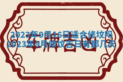 2025年6月17日老黄历适合商定婚事吗